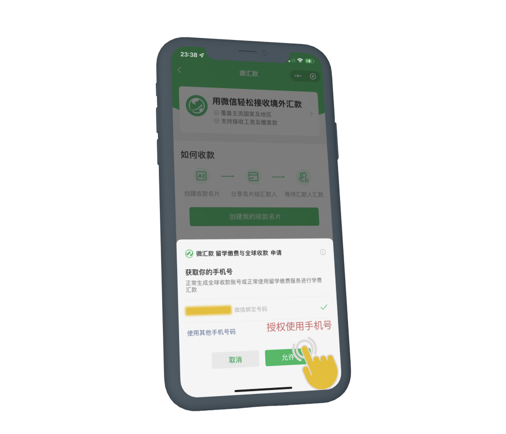 微信微汇款小程序 国际汇款 换人民币 绑定微信手机号