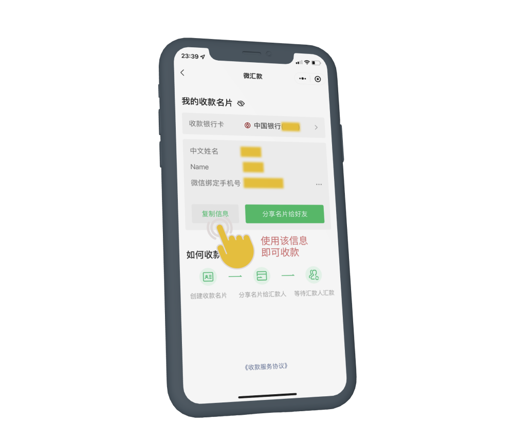 微信微汇款小程序 国际汇款 换人民币 我的收款名片